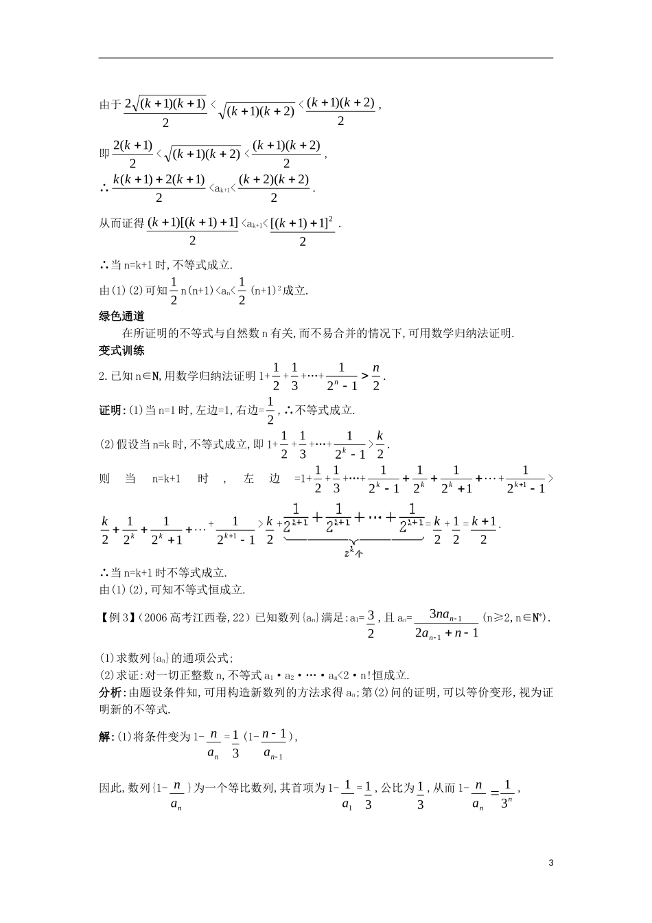 高中数学 5.6 数学归纳法与不等式知识导航学案 苏教版选修4-5-苏教版高二选修4-5数学学案_第3页