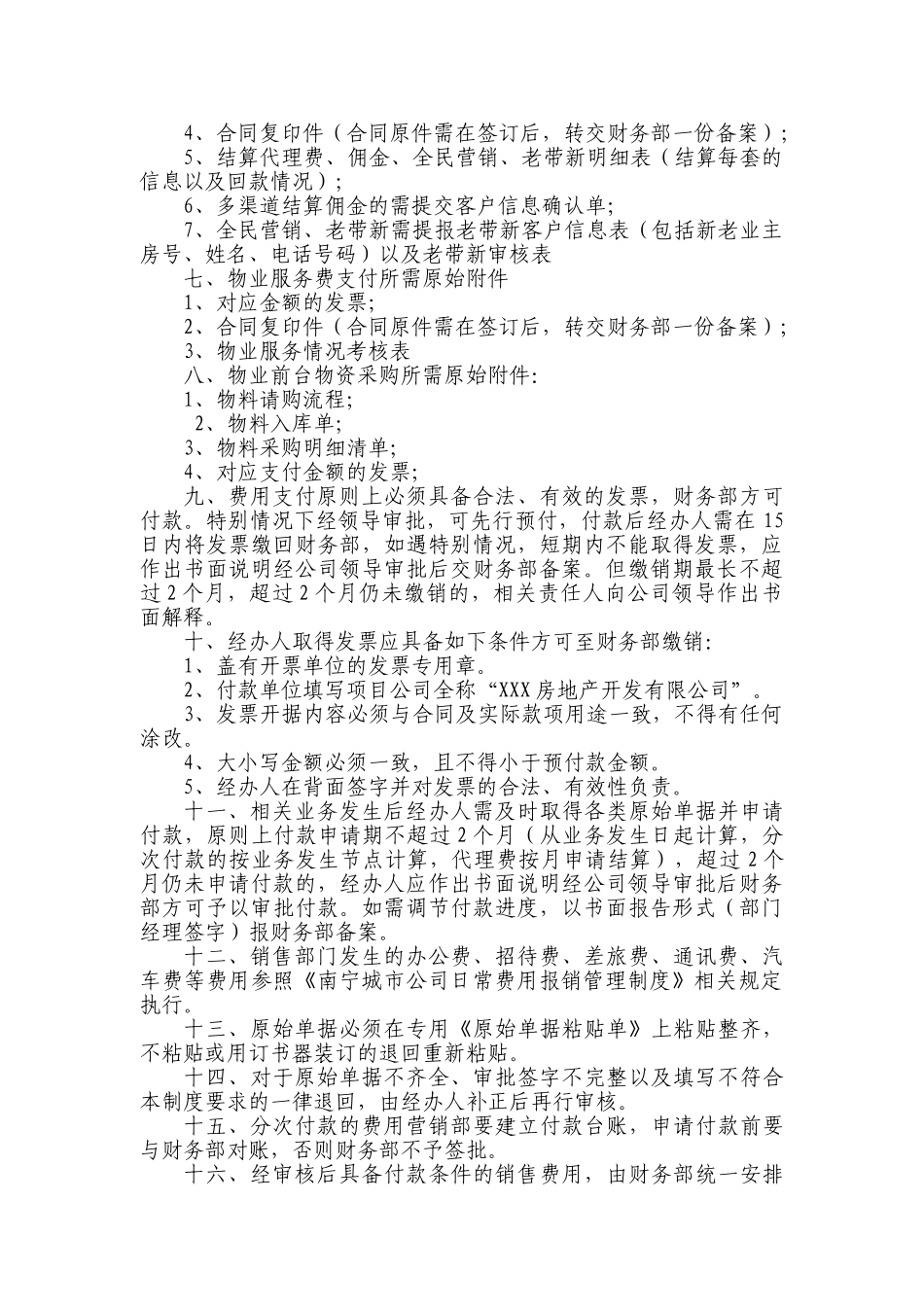 地产南宁城市公司销售费用支付管理制度_第3页