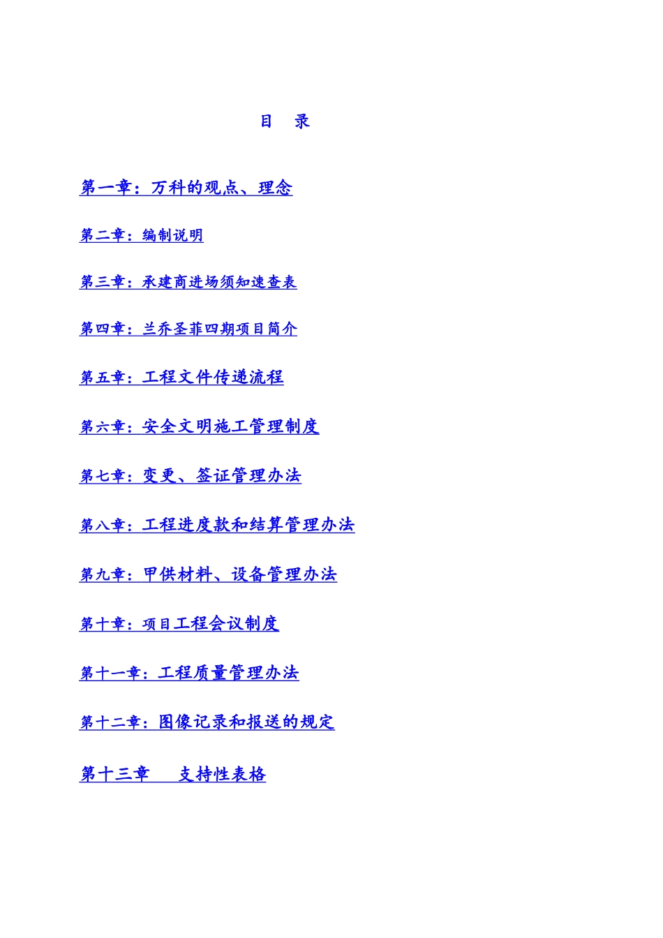 地产公司标准表格_第1页