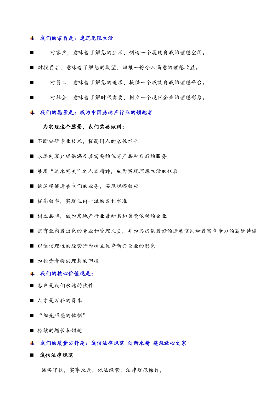 地产公司标准表格_第3页