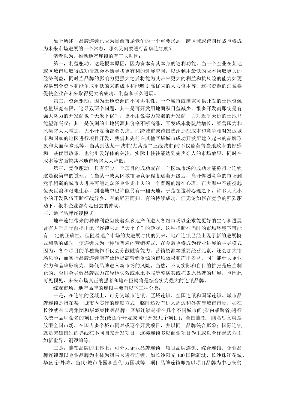 地产品牌连城诀：七大连锁营销策略5DOC_第2页