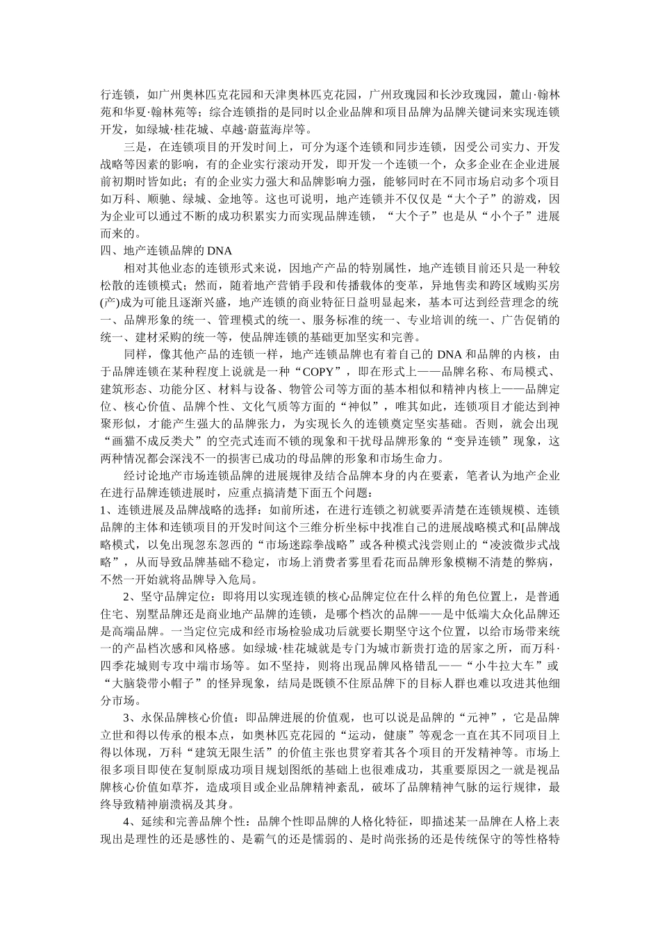 地产品牌连城诀：七大连锁营销策略5DOC_第3页