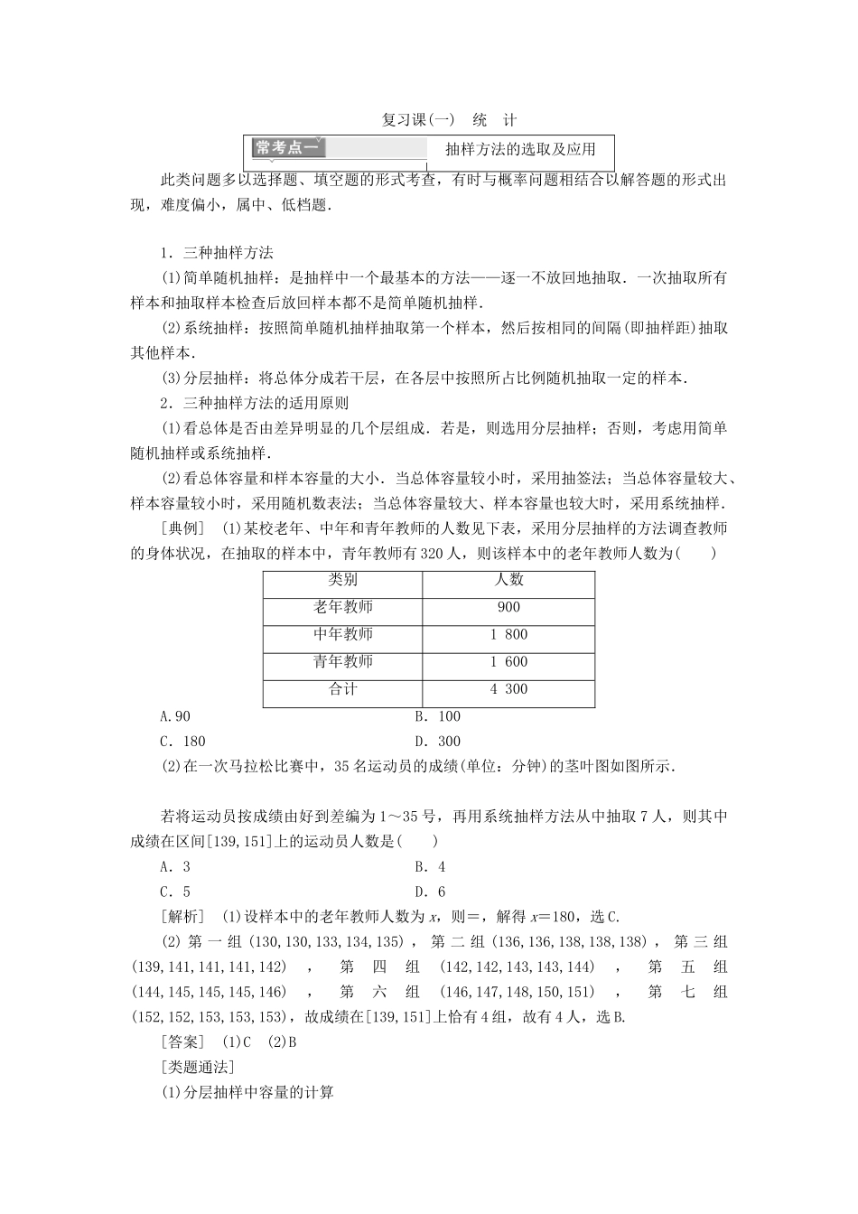 高中数学 复习课（一）统计教学案 北师大版必修3-北师大版高一必修3数学教学案_第1页