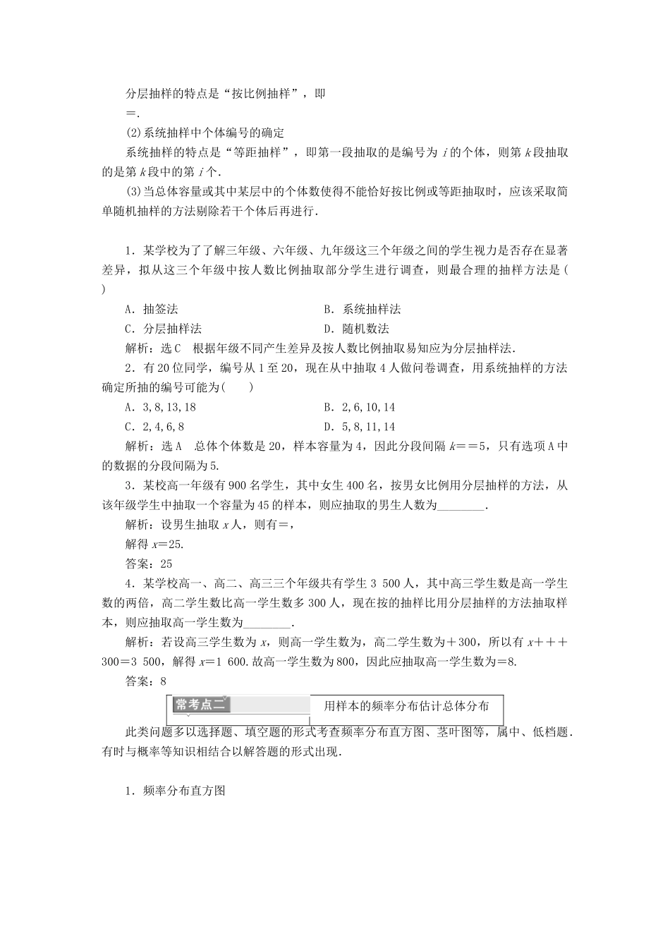 高中数学 复习课（一）统计教学案 北师大版必修3-北师大版高一必修3数学教学案_第2页
