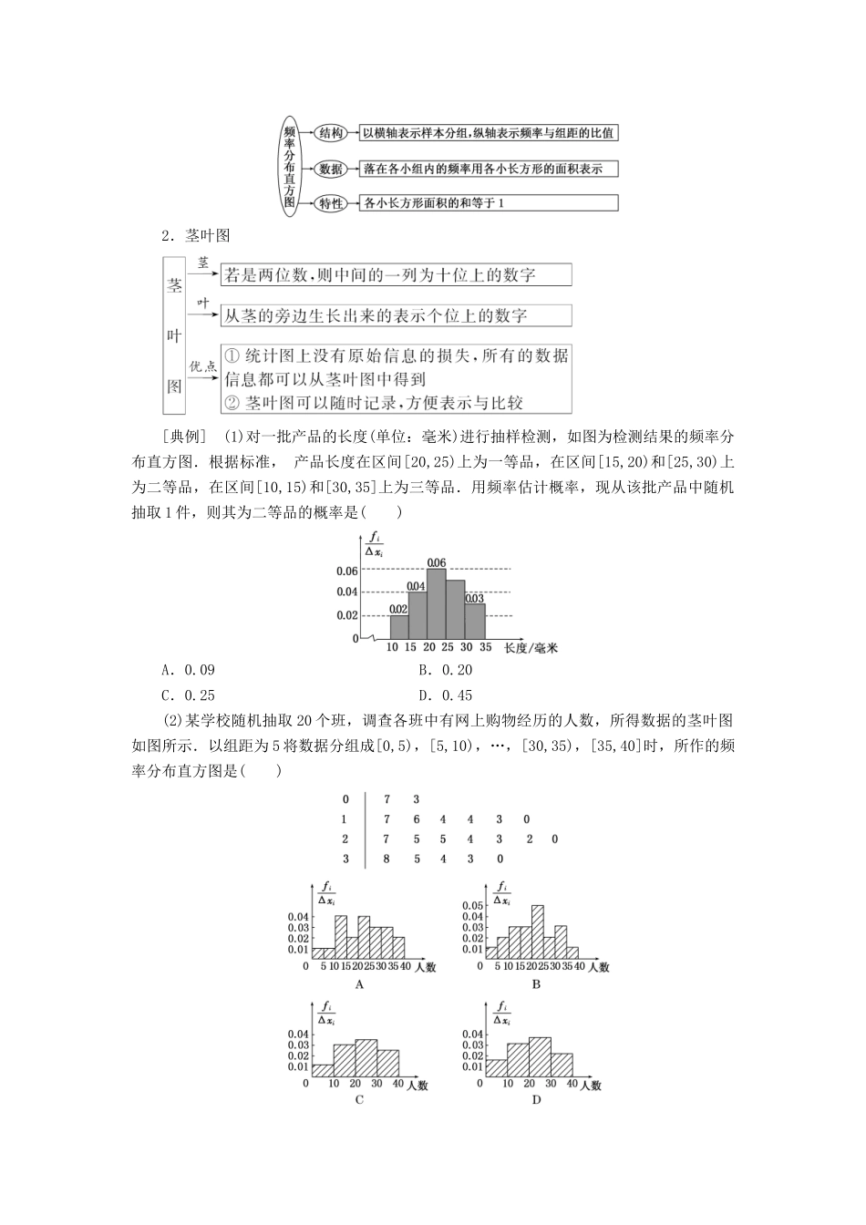 高中数学 复习课（一）统计教学案 北师大版必修3-北师大版高一必修3数学教学案_第3页