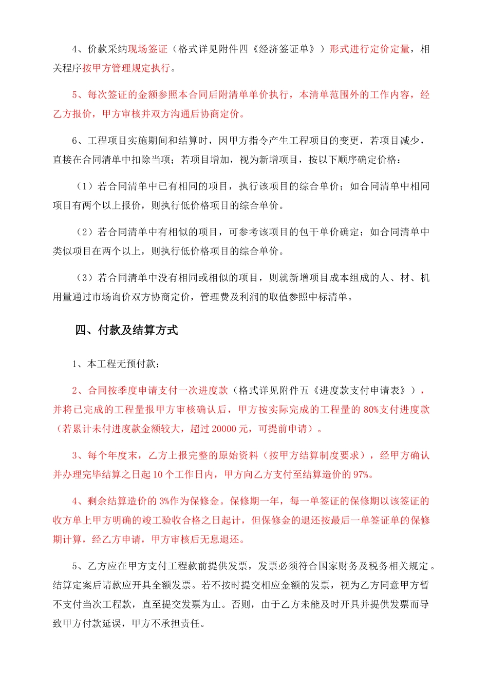 地产南宁城市公司项目交房后维修工程合同_第3页