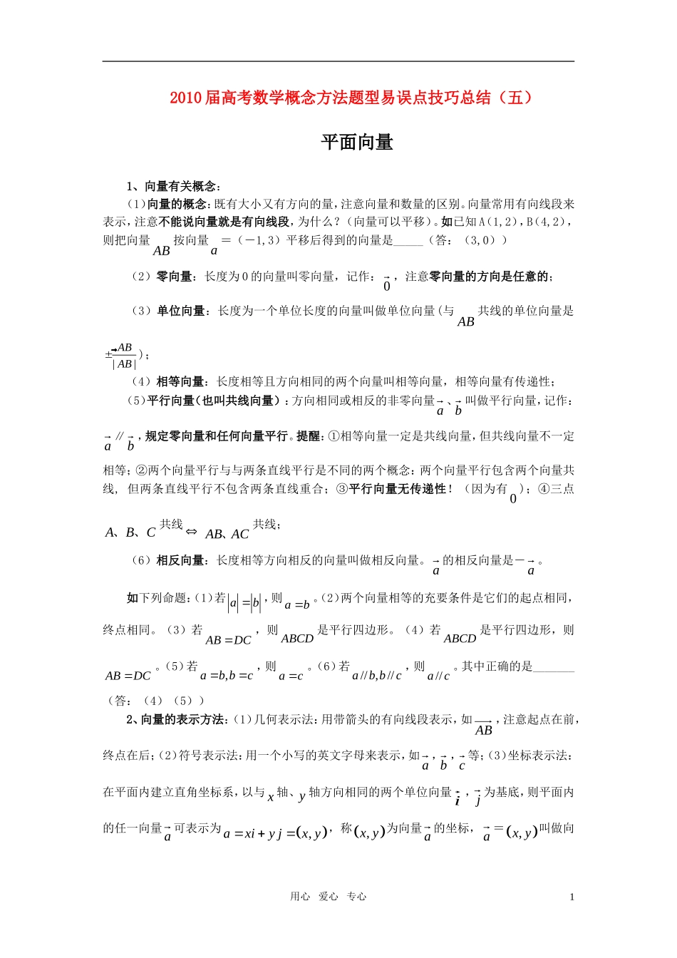 高中数学 5平面向量素材 新人教版_第1页