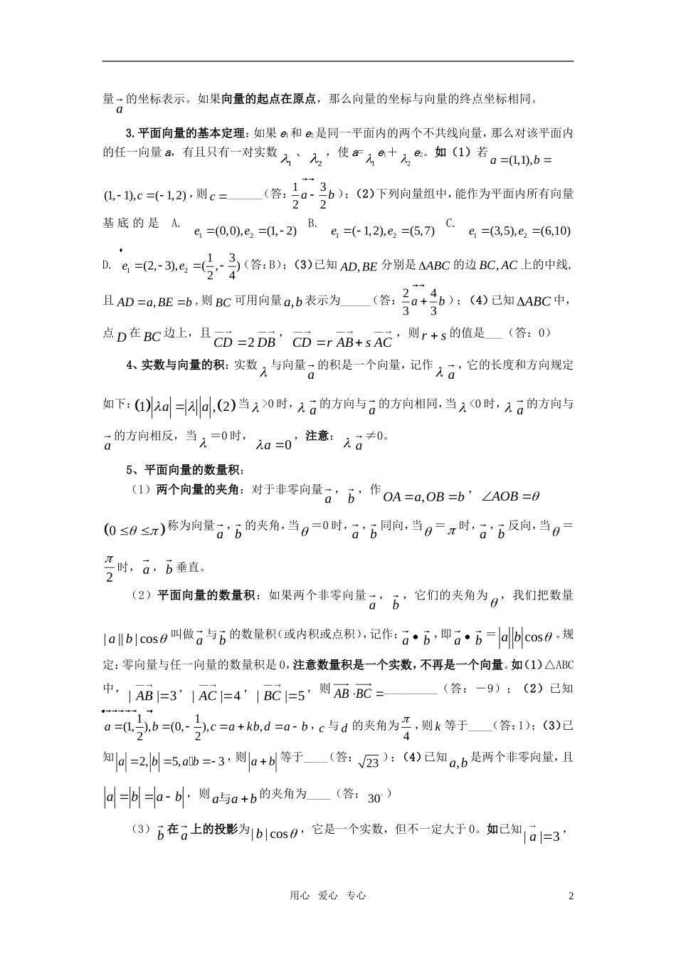 高中数学 5平面向量素材 新人教版_第2页