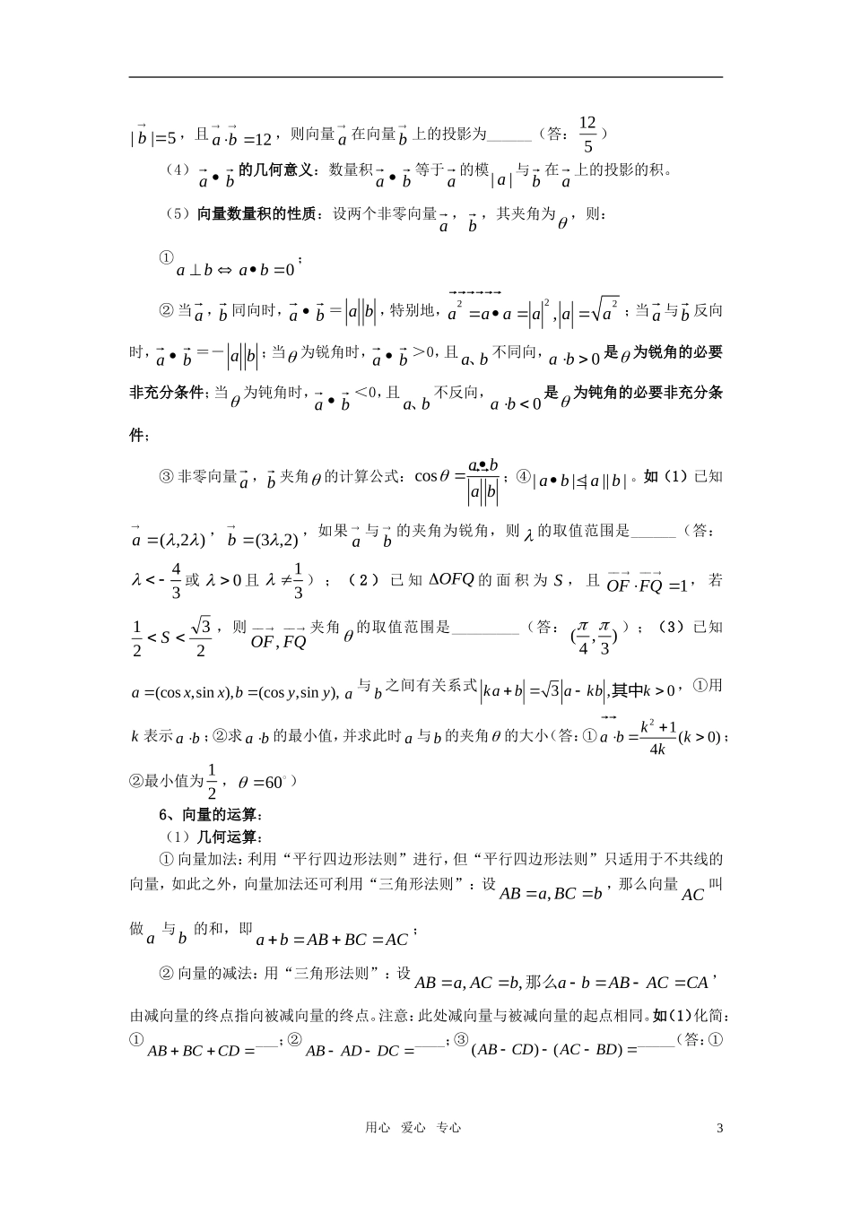 高中数学 5平面向量素材 新人教版_第3页