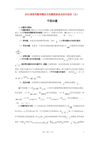 高中数学 5平面向量素材 新人教版