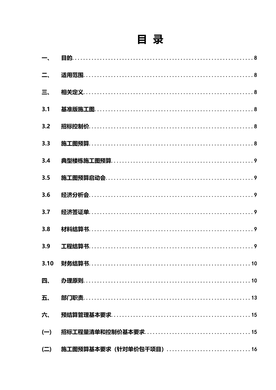 地产工程预结算管理办法_第3页