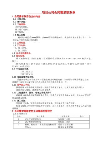 地产工程合同需求单