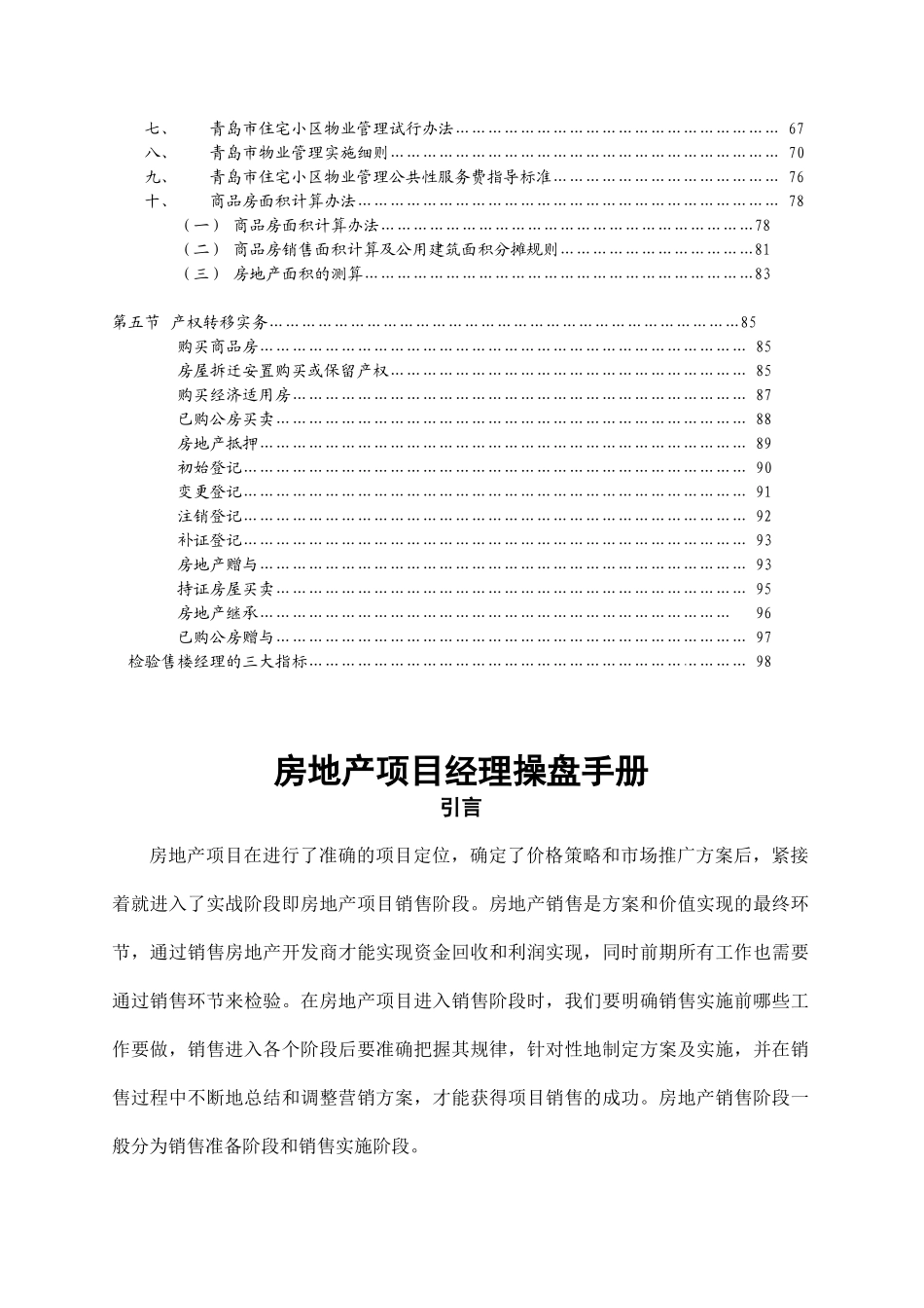 地产开发营销资料汇编_第2页