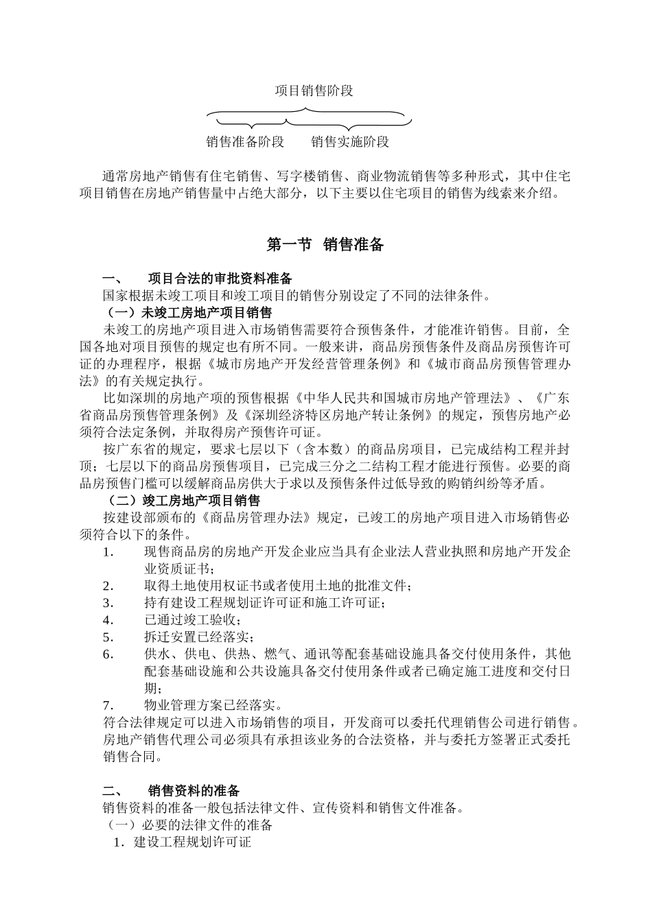 地产开发营销资料汇编_第3页