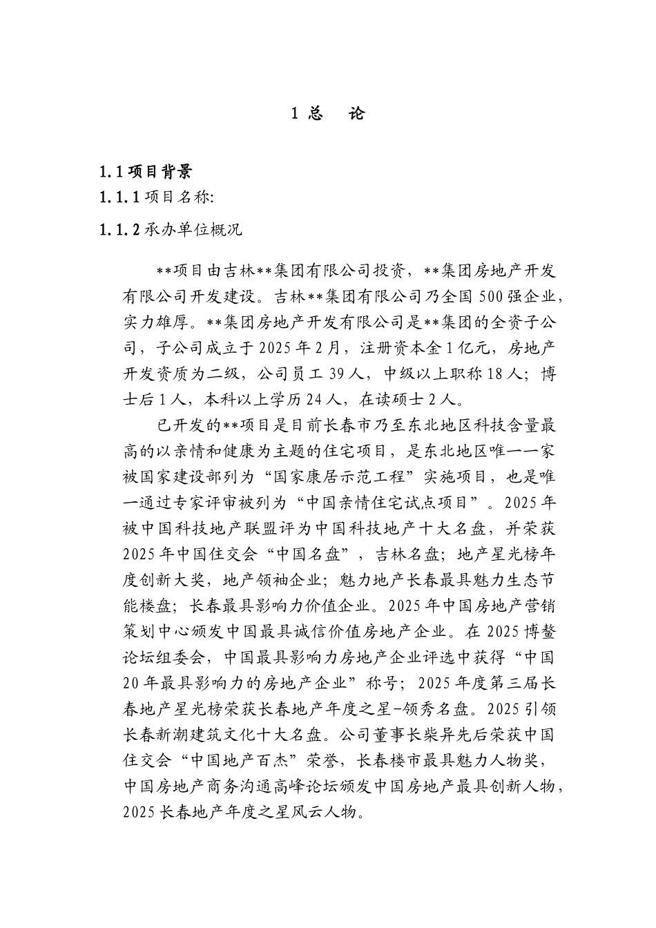 地产开发可行性研究报告_第2页