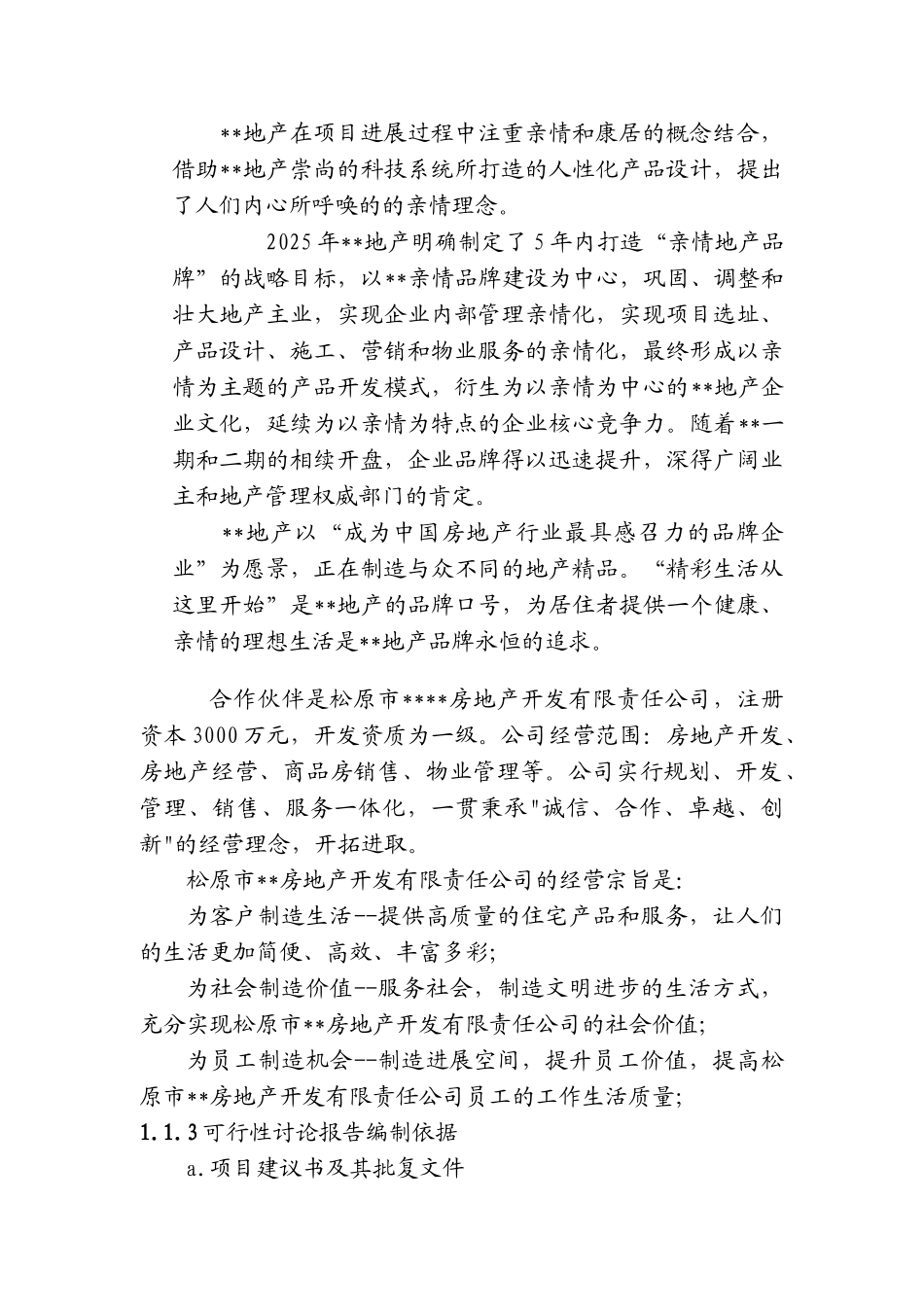 地产开发可行性研究报告_第3页