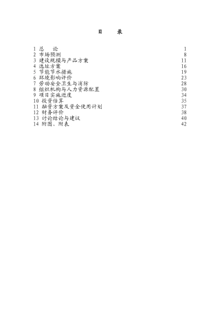 地产开发可行性研究报告