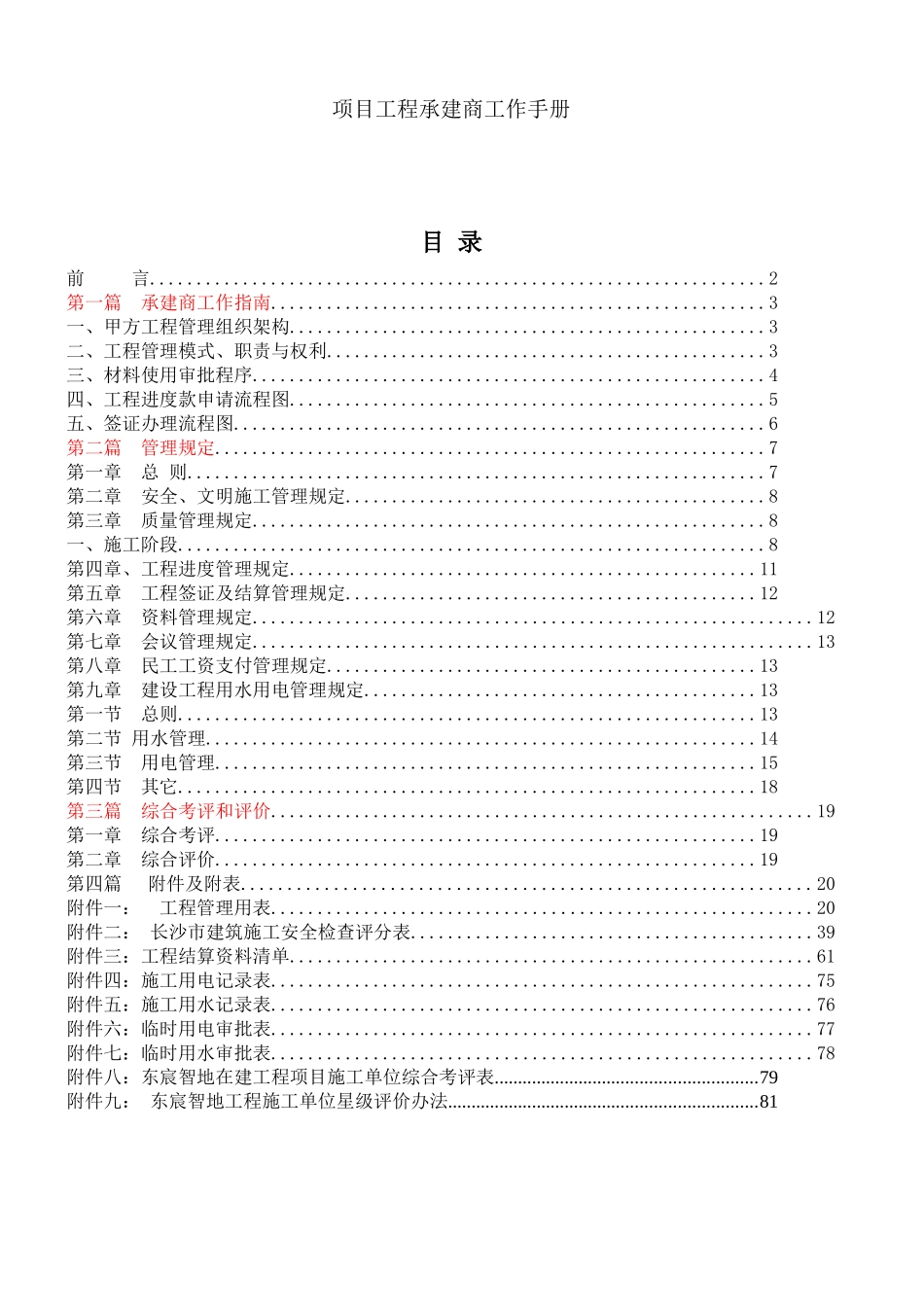 地产开发项目工程承建商工作手册_第1页