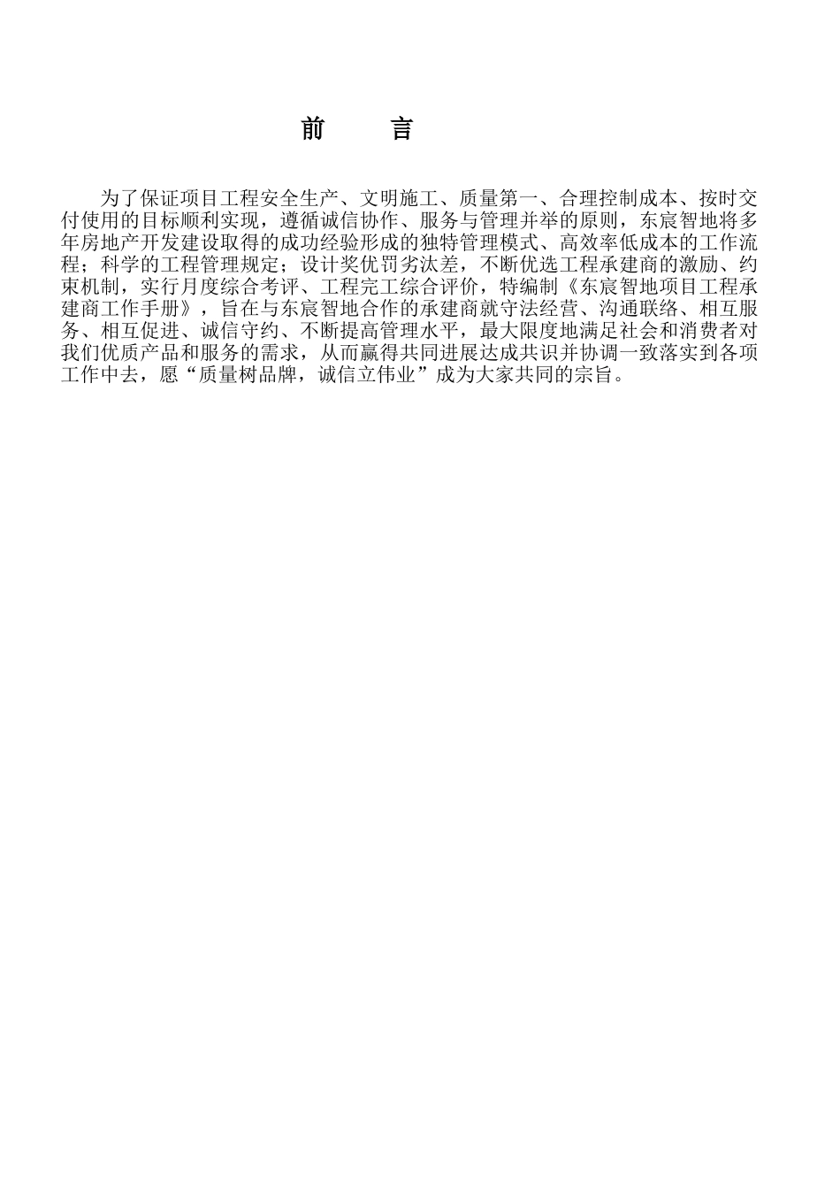 地产开发项目工程承建商工作手册_第2页