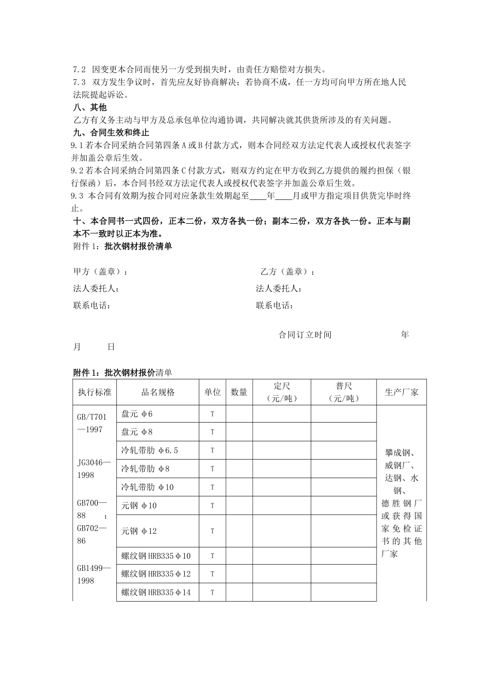 地产开发项目钢材采购框架协议_第3页
