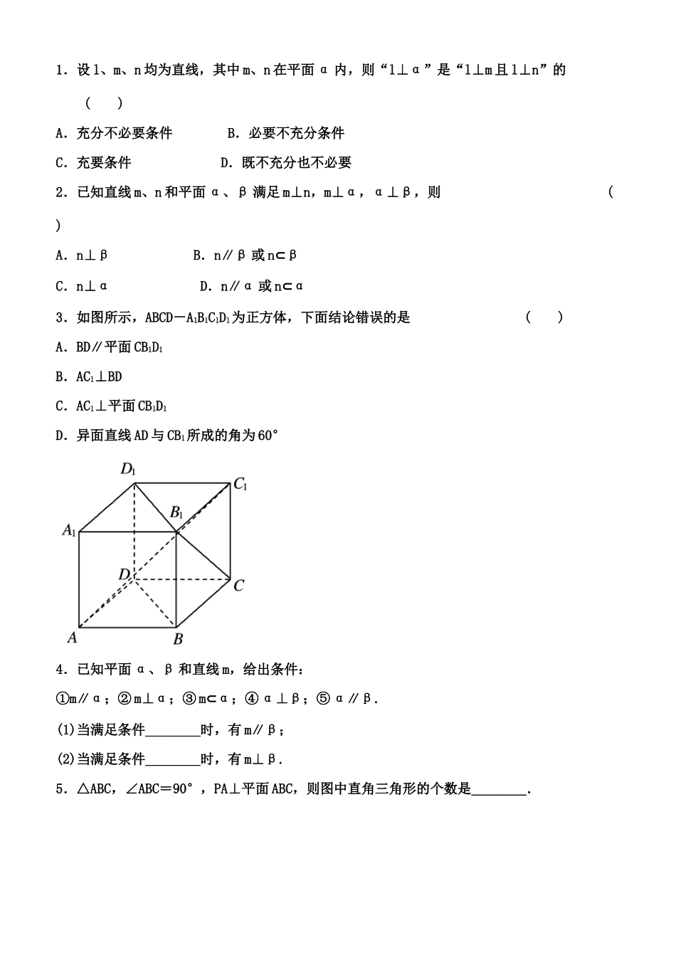 高中数学 空间的垂直关系2-5复习学案 苏教版必修2_第2页