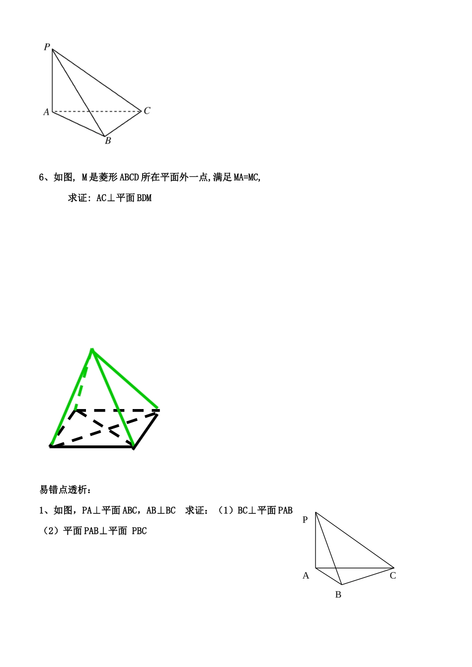 高中数学 空间的垂直关系2-5复习学案 苏教版必修2_第3页