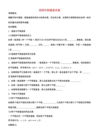 高中数学 空间的垂直关系2-5复习学案 苏教版必修2