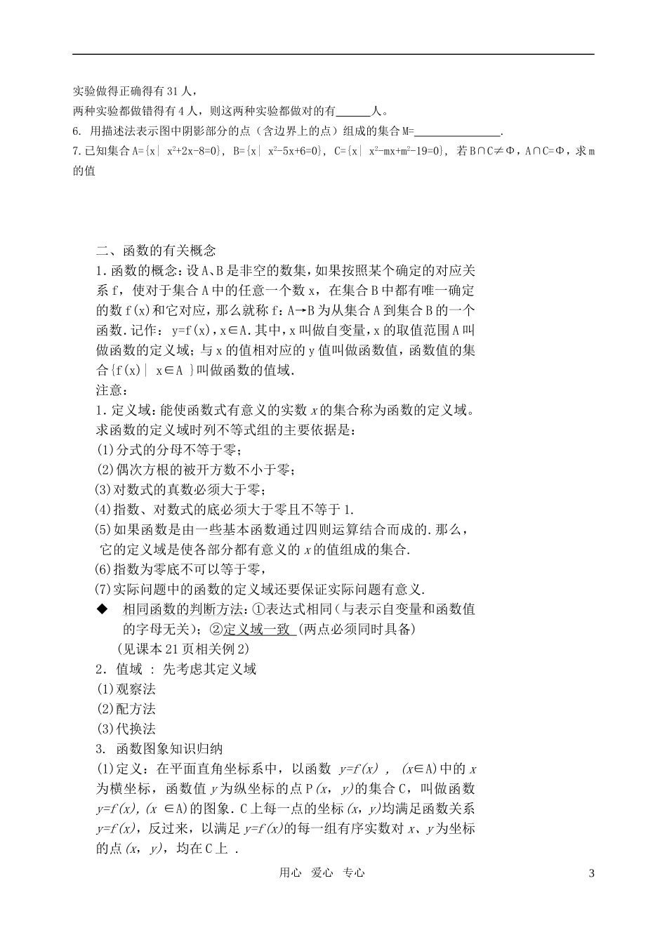 高中数学 各章知识点总结素材 新人教A版必修1（高一）_第3页