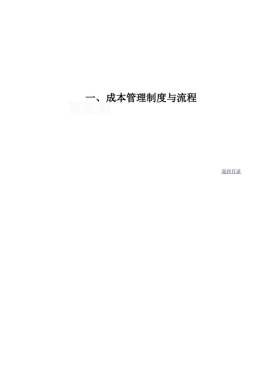 地产建设成本管理指导手册_第3页