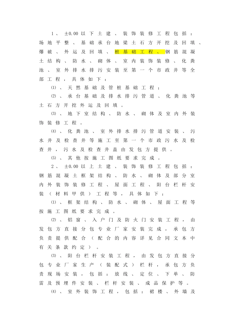 地产珠海项目总承包工程招标文件_第3页