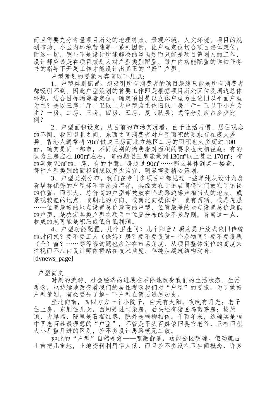 地产营销总监进阶培训_第2页