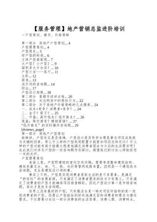 地产营销总监进阶培训