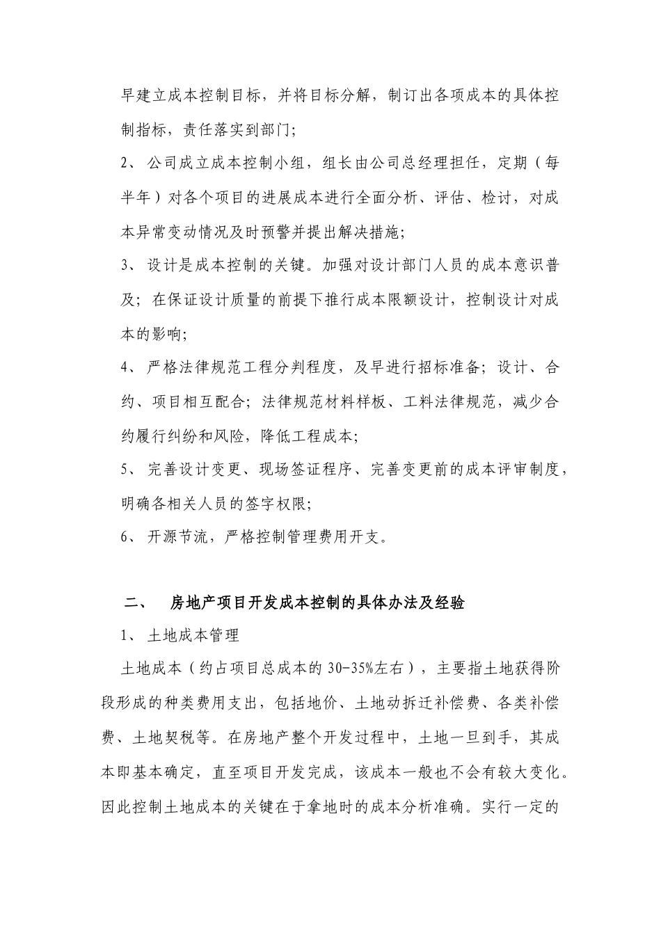 地产成本控制体系的建立与实施_第2页