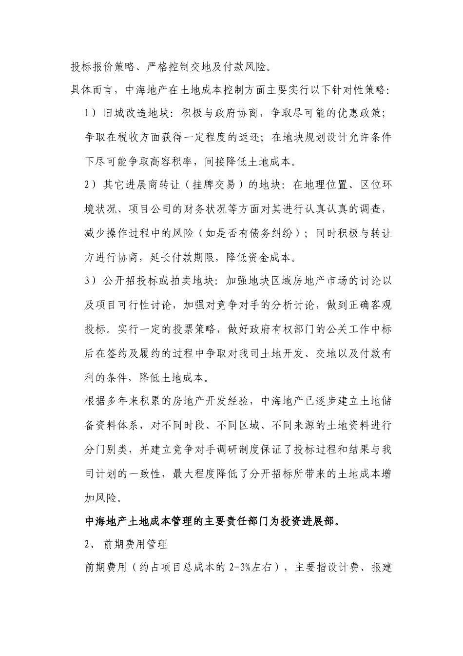 地产成本控制体系的建立与实施_第3页