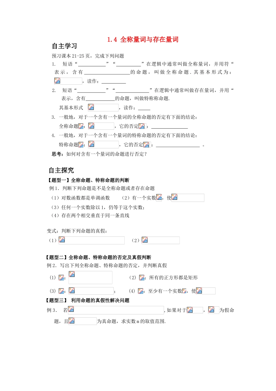 高中数学 全称量词与存在量词学案 新人教A版选修2-1_第1页