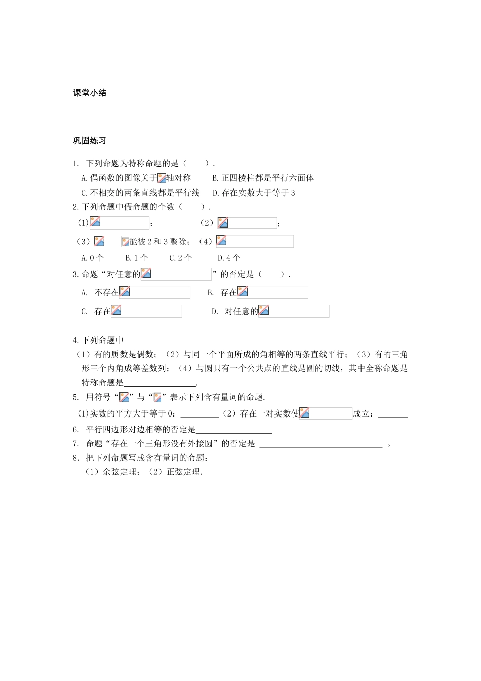 高中数学 全称量词与存在量词学案 新人教A版选修2-1_第2页