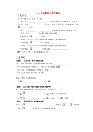 高中数学 全称量词与存在量词学案 新人教A版选修2-1