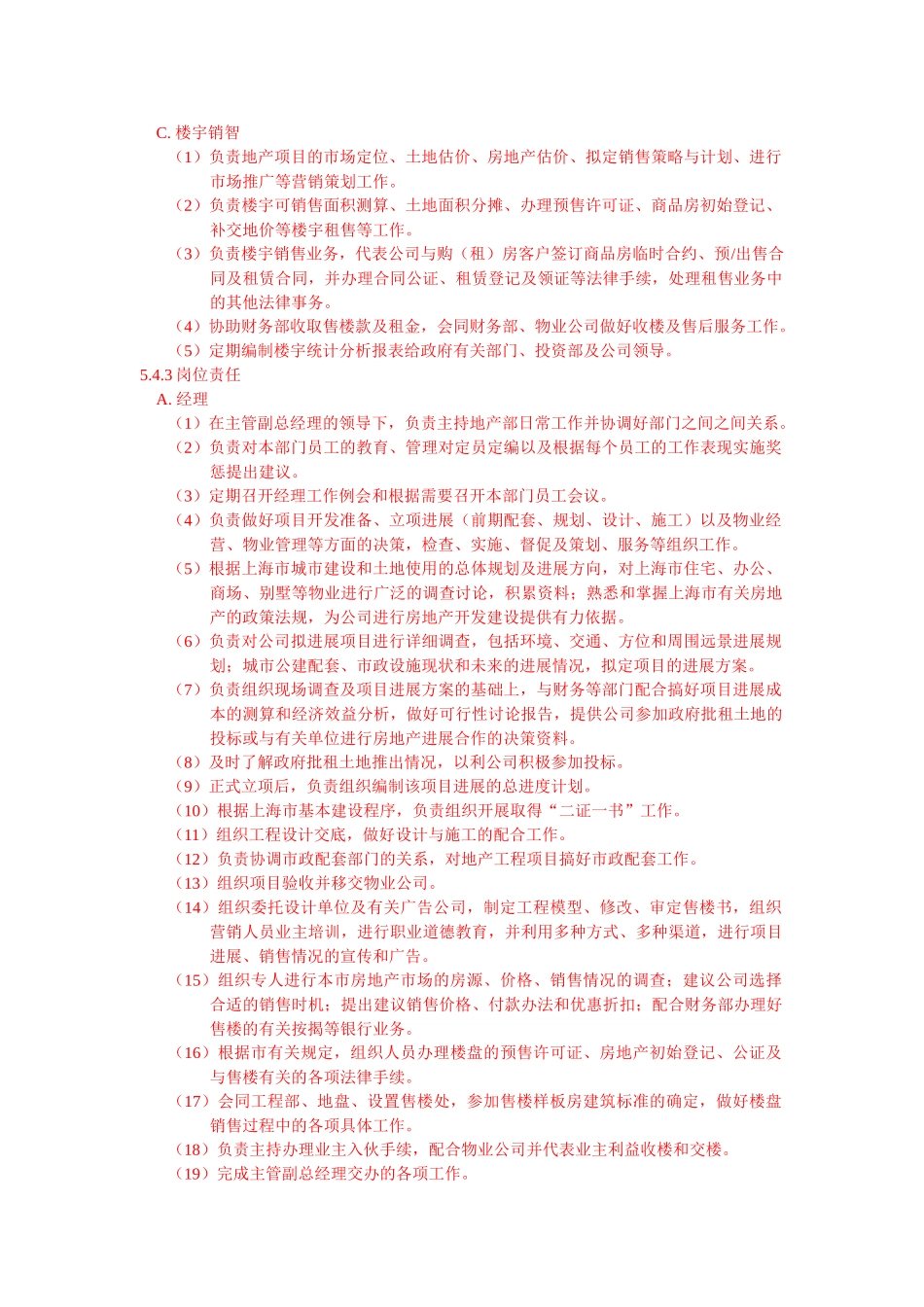 地产部职责范围_第2页