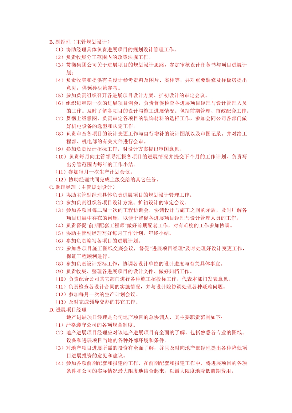 地产部职责范围_第3页