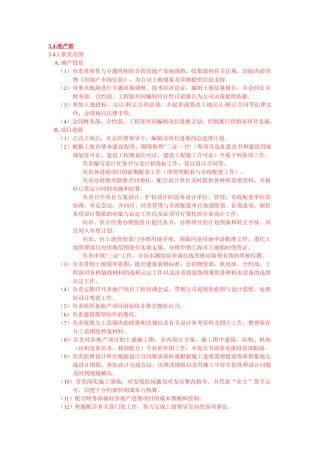 地产部职责范围