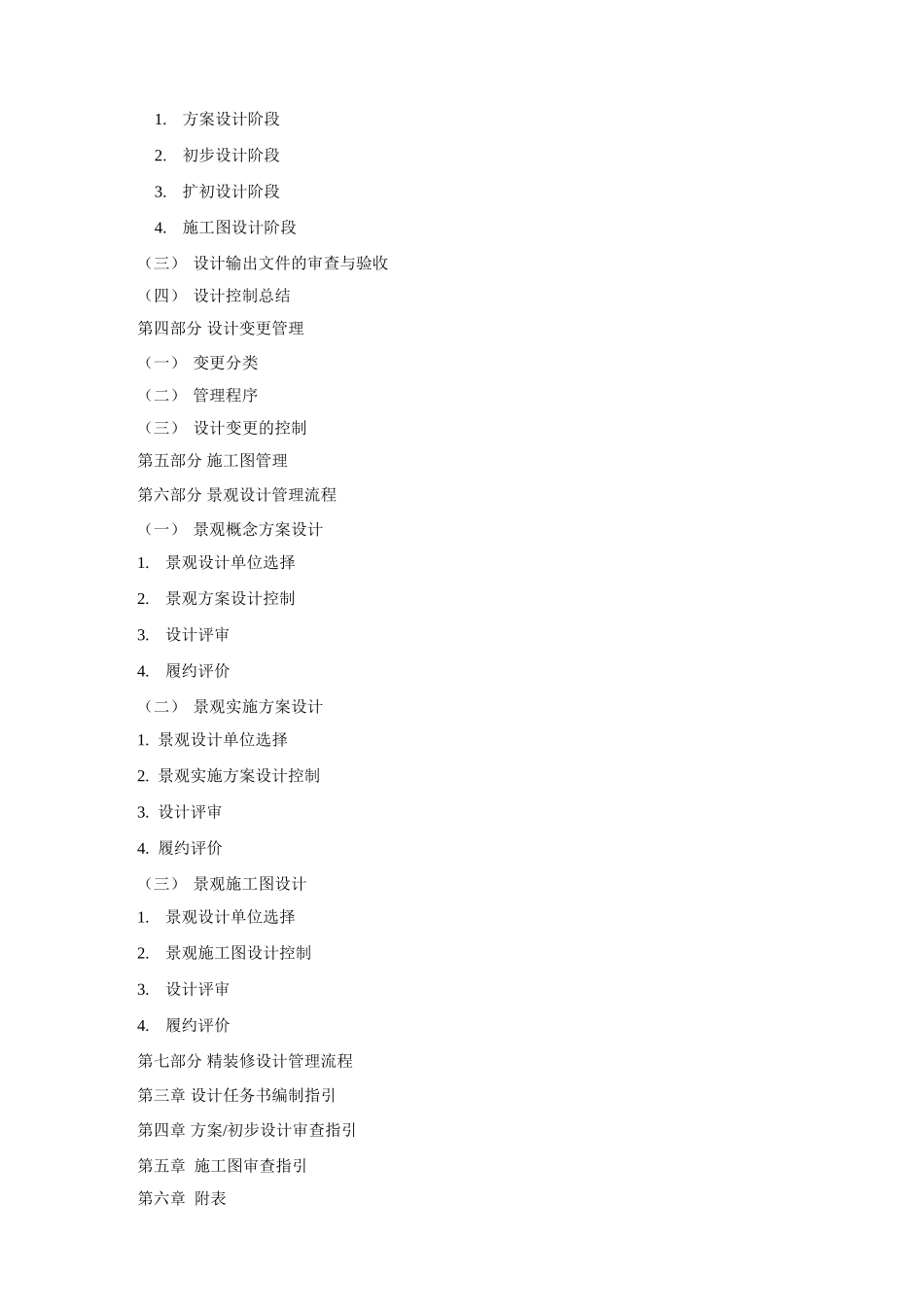 地产设计管理制度及流程_第3页