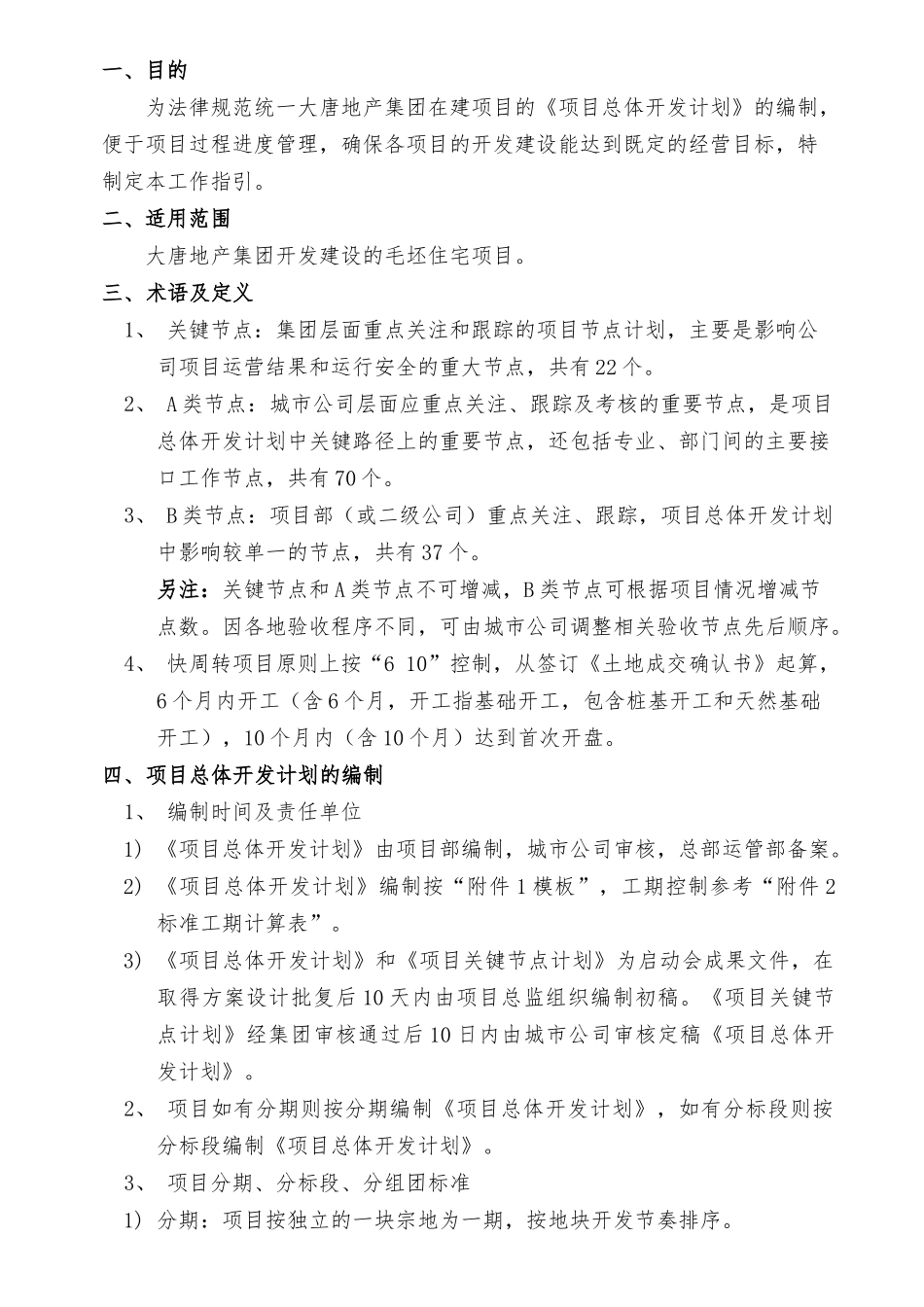 地产集团-项目总体开发计划工作指引_第2页