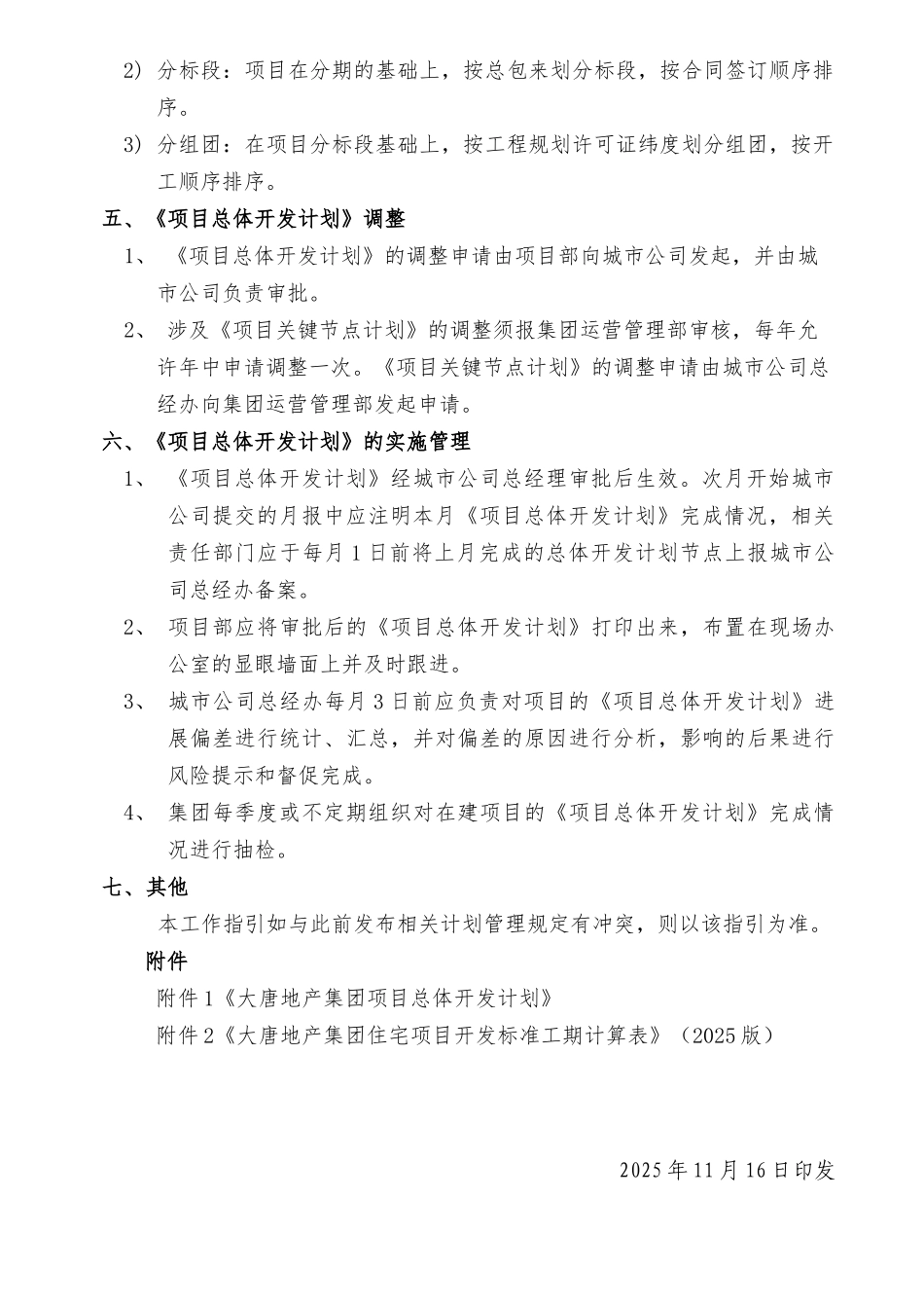 地产集团-项目总体开发计划工作指引_第3页
