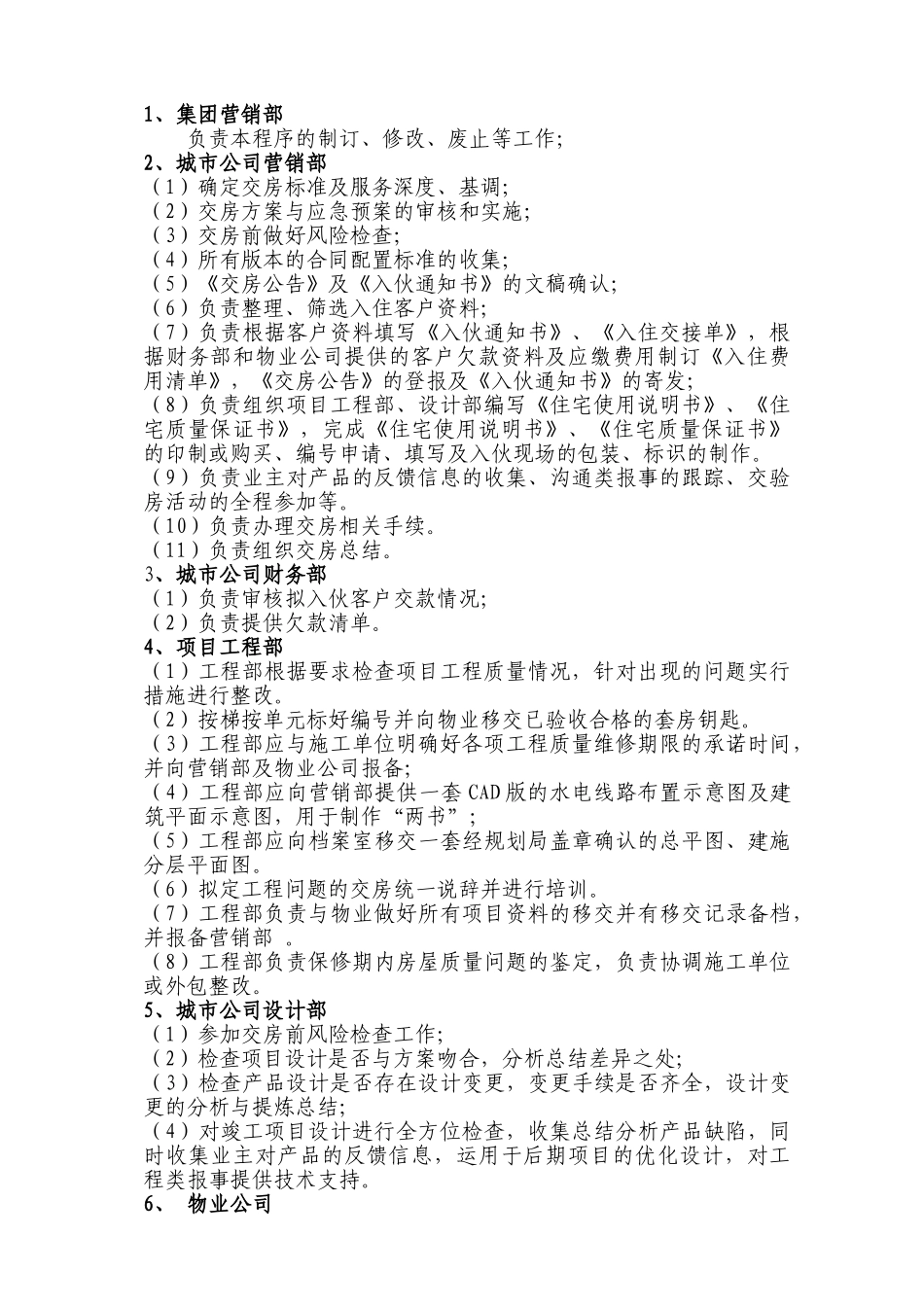 地产集团交房管理工作指引_第2页