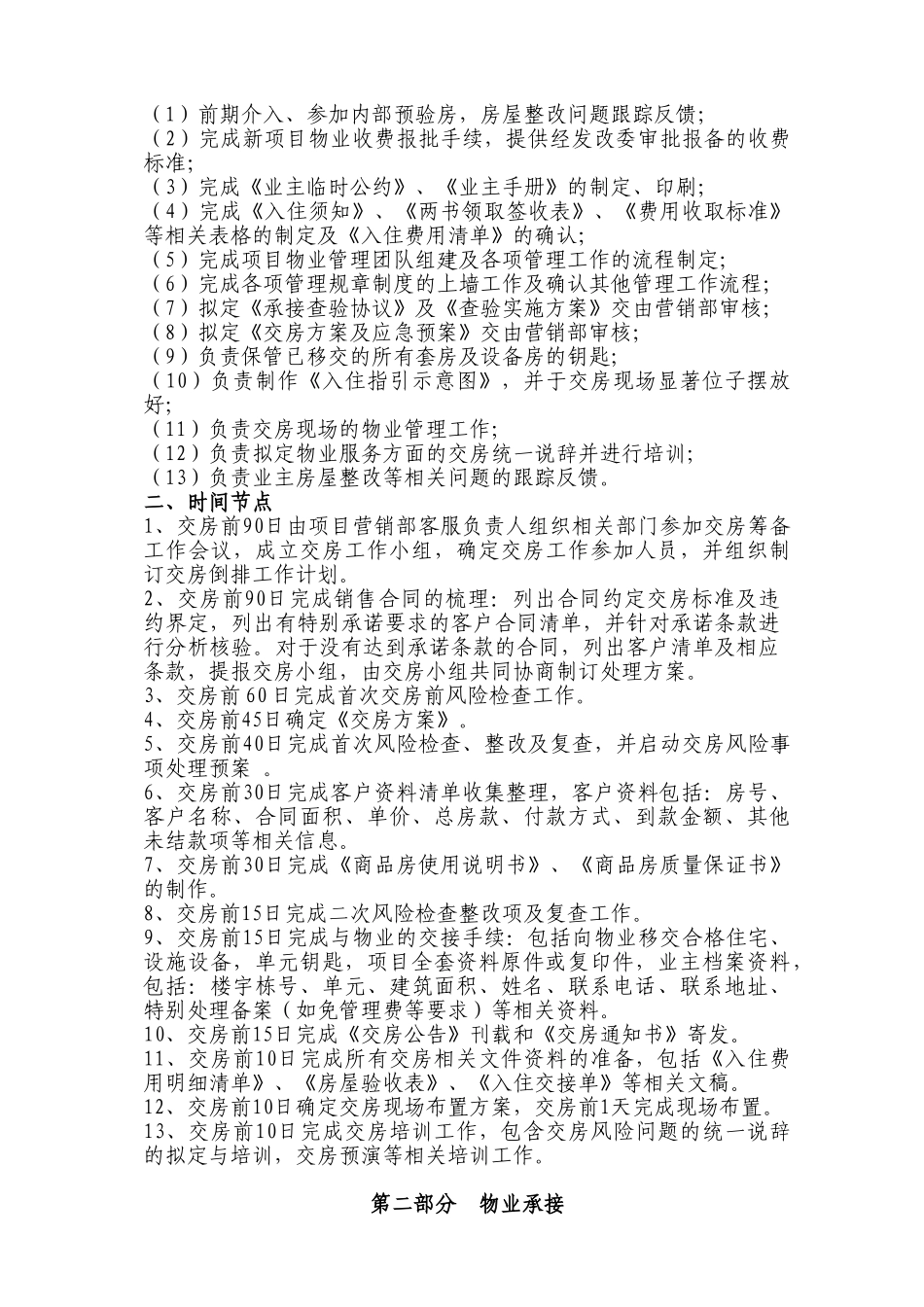 地产集团交房管理工作指引_第3页