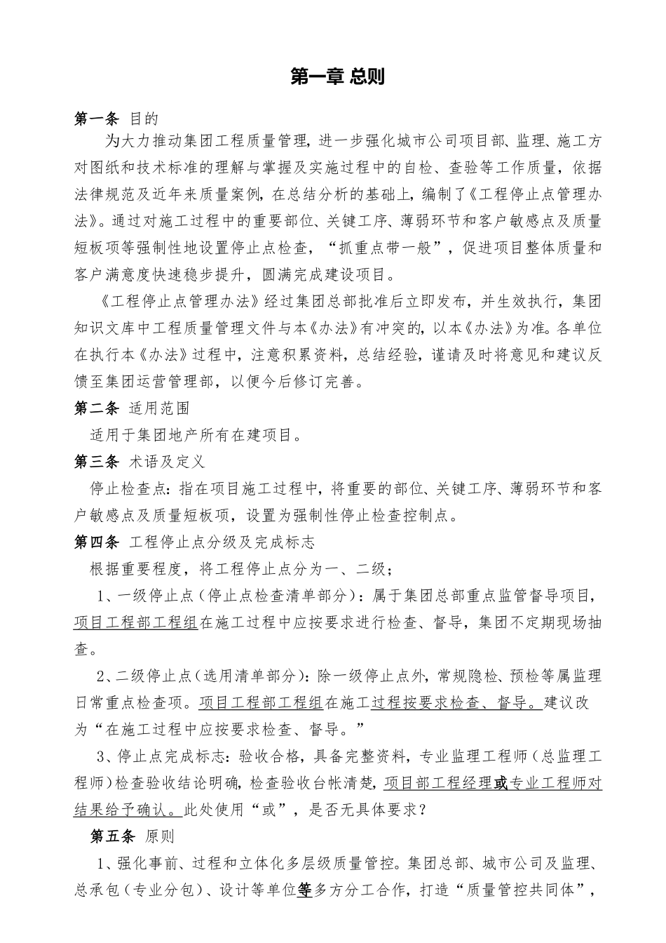 地产集团-工程停止点管理办法_第2页