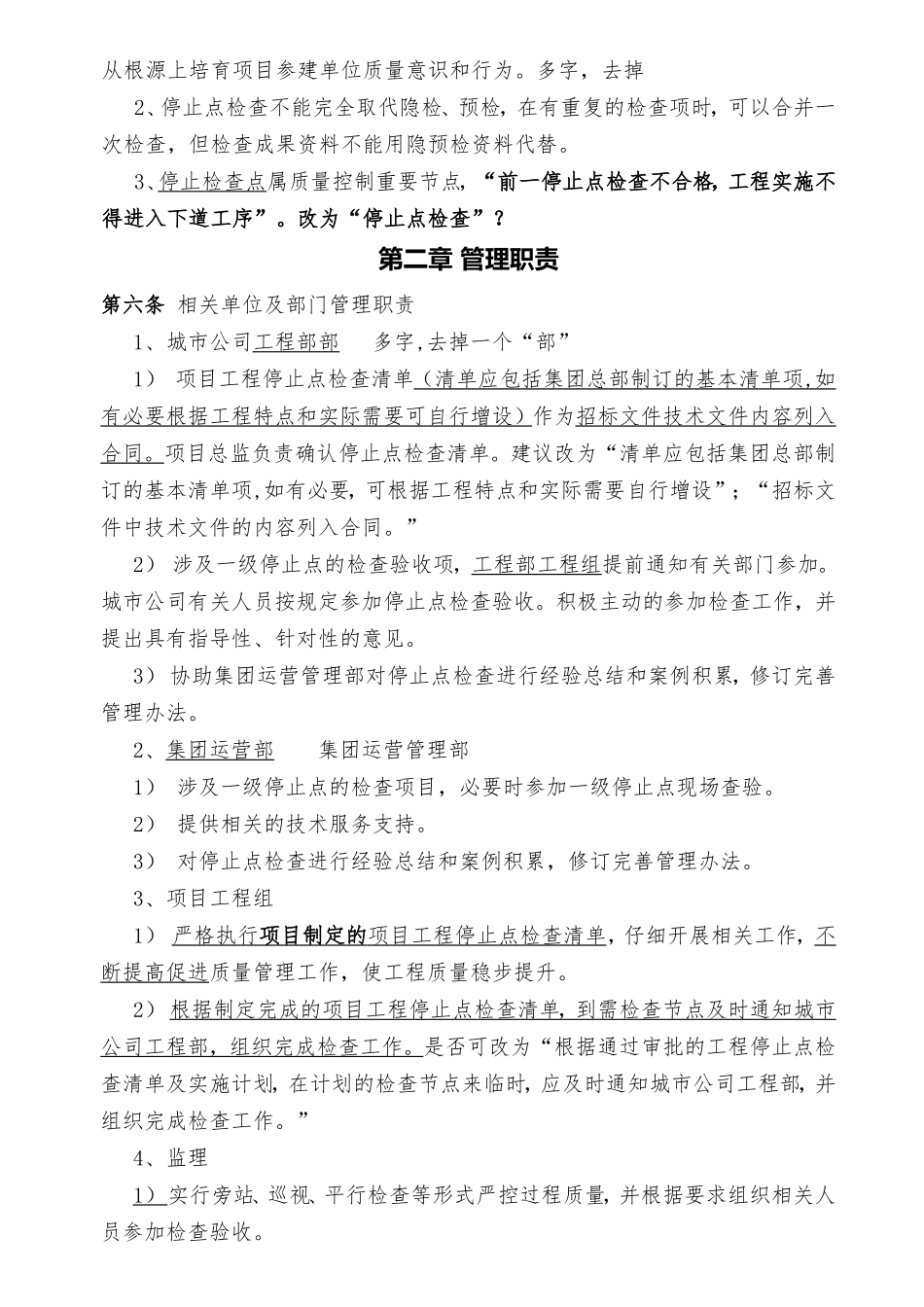 地产集团-工程停止点管理办法_第3页