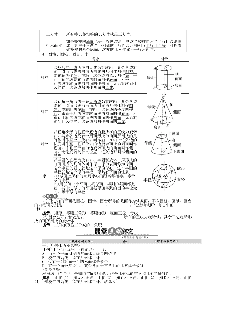 高中数学 6.1.1 几类简单的几何体学案 湘教版必修3-湘教版高中必修3数学学案_第2页