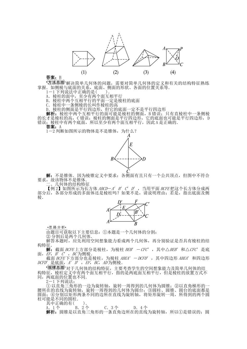 高中数学 6.1.1 几类简单的几何体学案 湘教版必修3-湘教版高中必修3数学学案_第3页