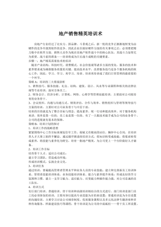 地产销售精英培训术